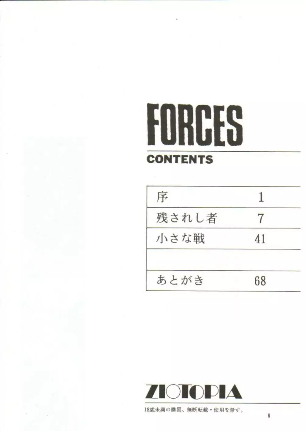 Forces 7ページ