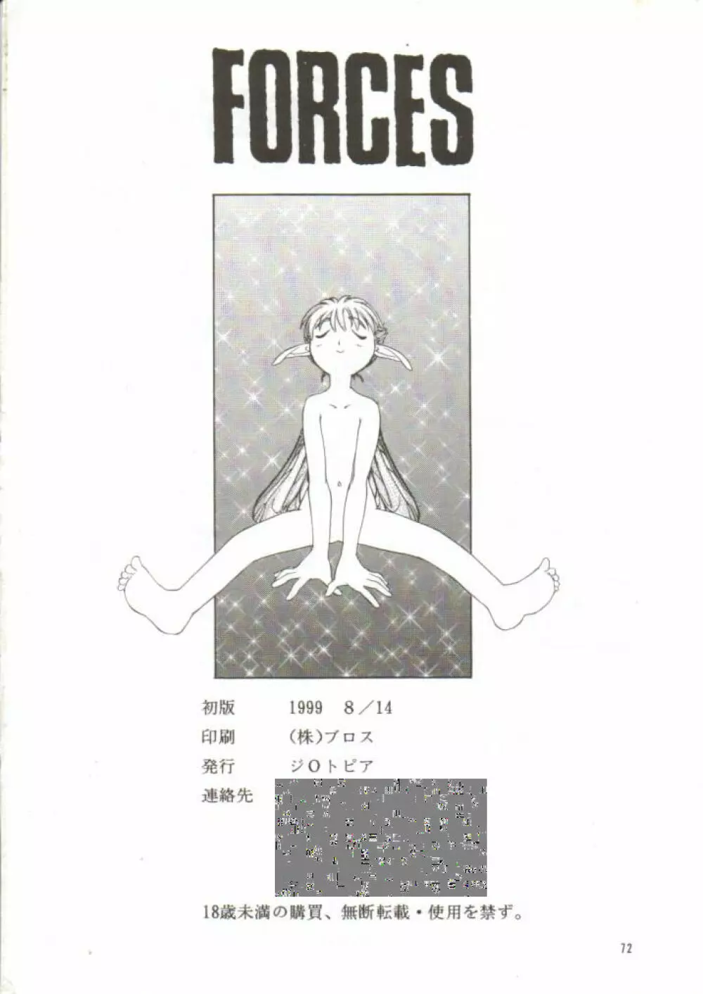Forces 73ページ