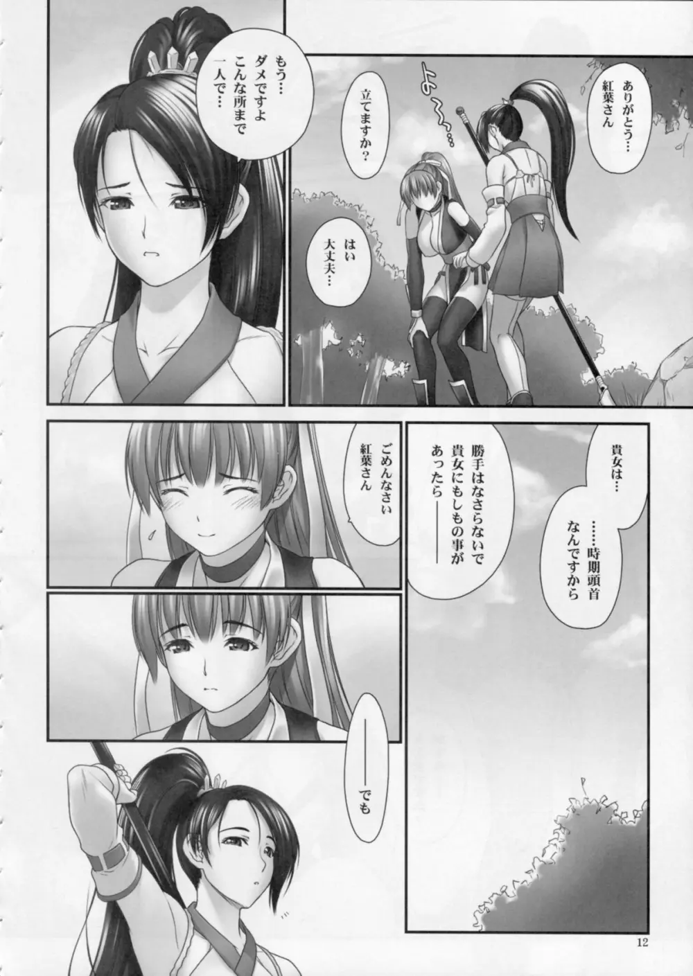 討姫伝 巻之弐 11ページ