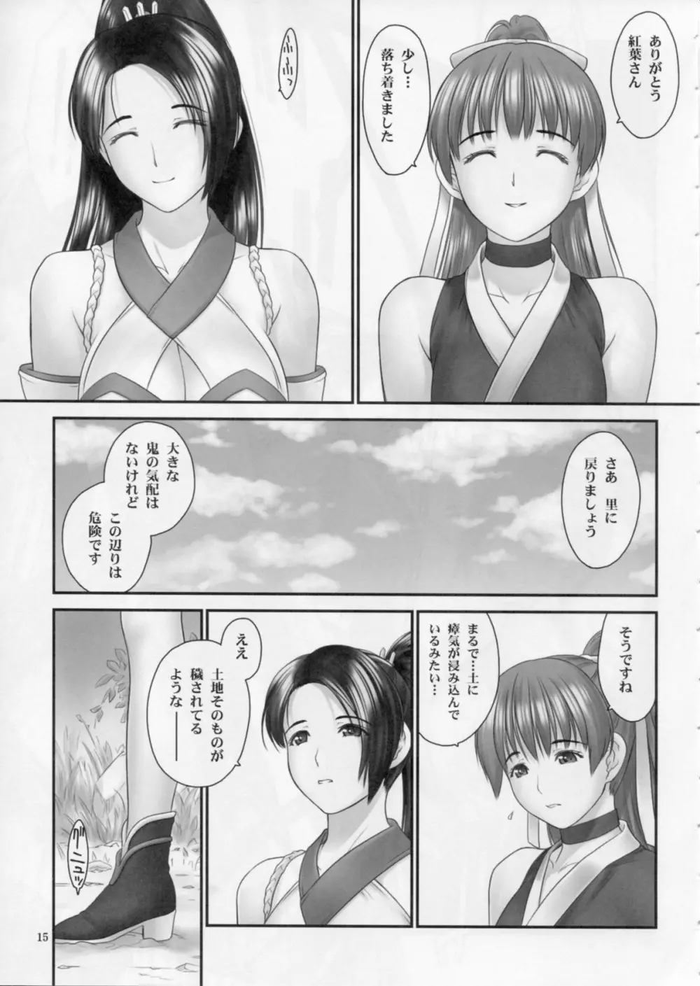 討姫伝 巻之弐 14ページ