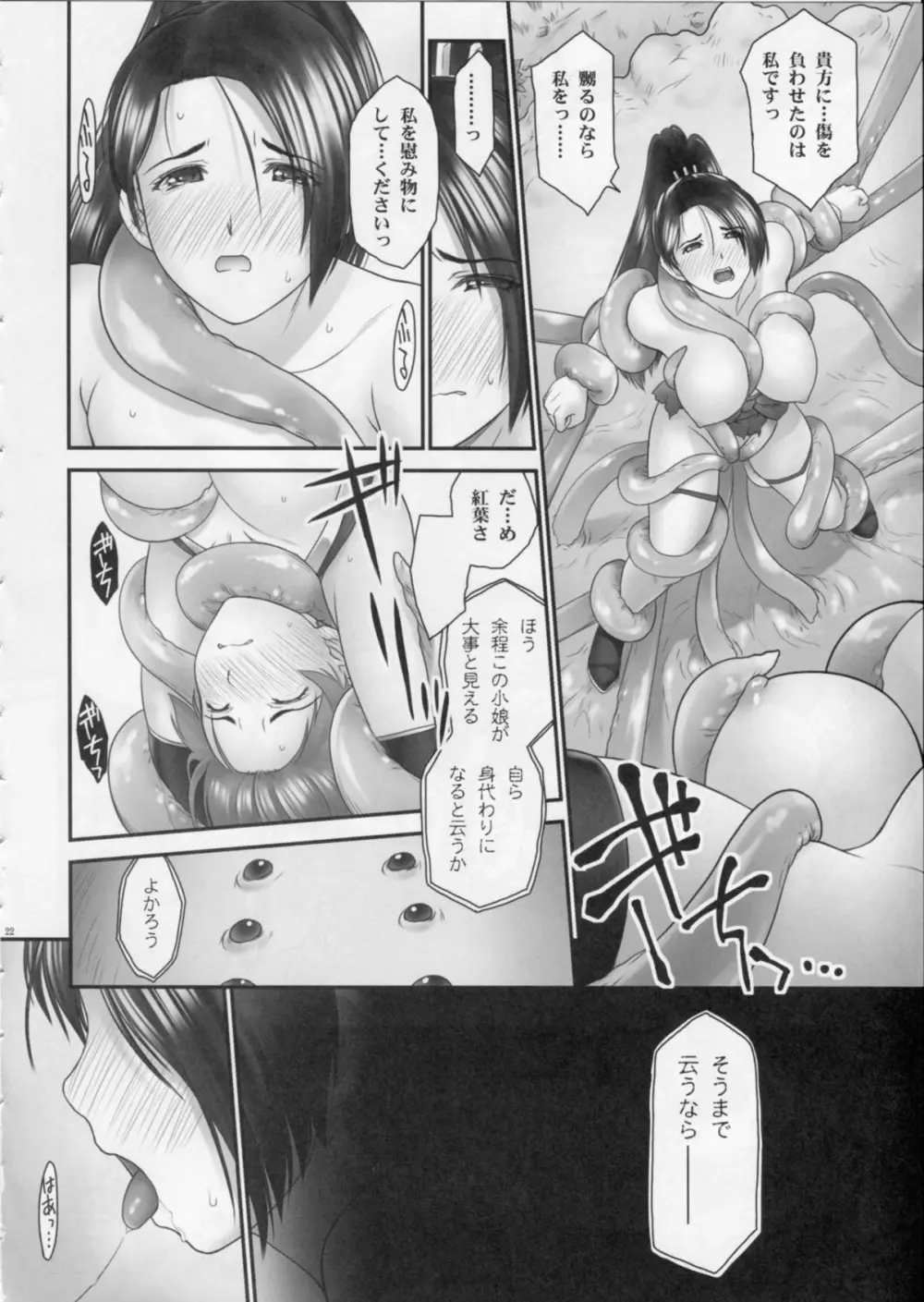 討姫伝 巻之弐 21ページ