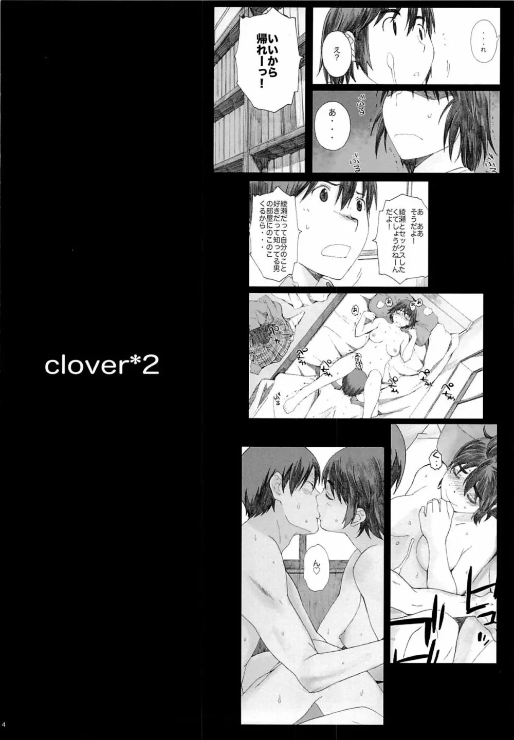 clover＊2 3ページ