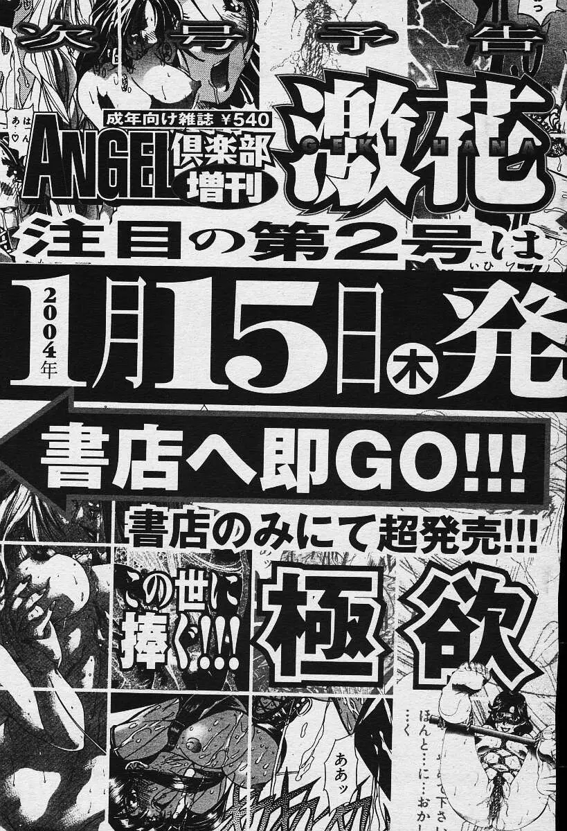 ANGEL倶楽部 2003年12月号増刊 325ページ