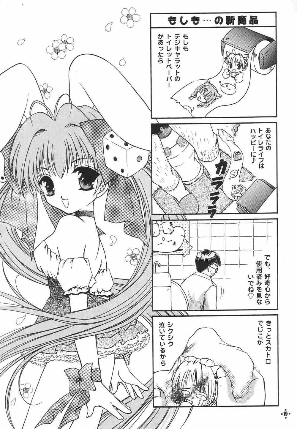 Shimensoka 8 18ページ