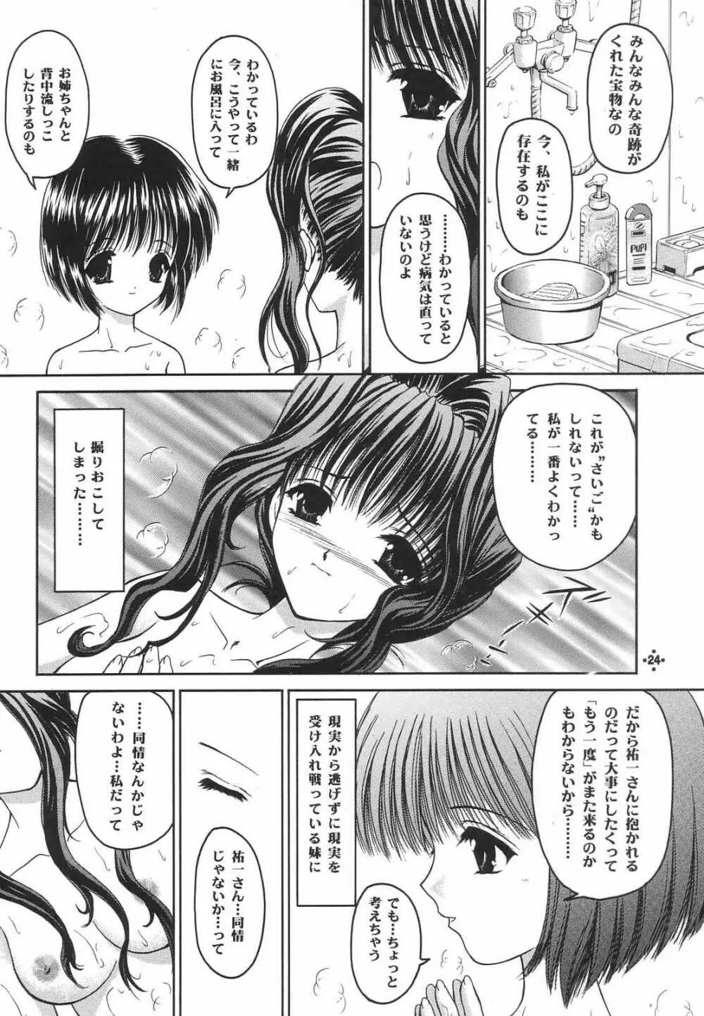 Shimensoka 8 23ページ