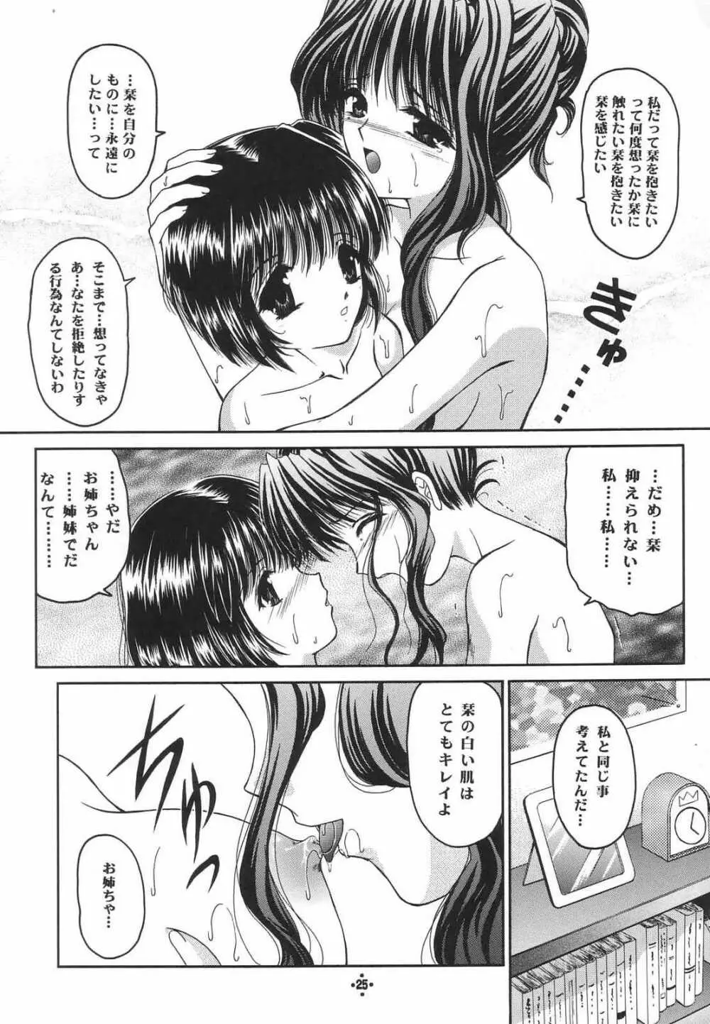 Shimensoka 8 24ページ