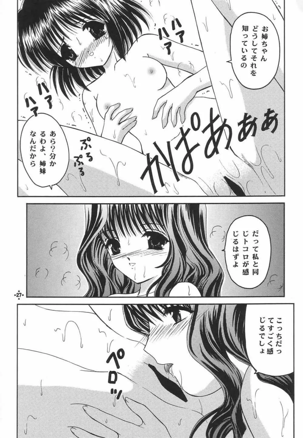 Shimensoka 8 26ページ