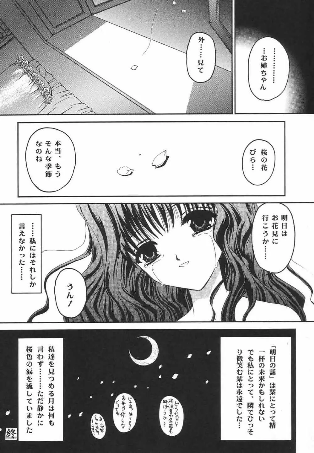Shimensoka 8 29ページ
