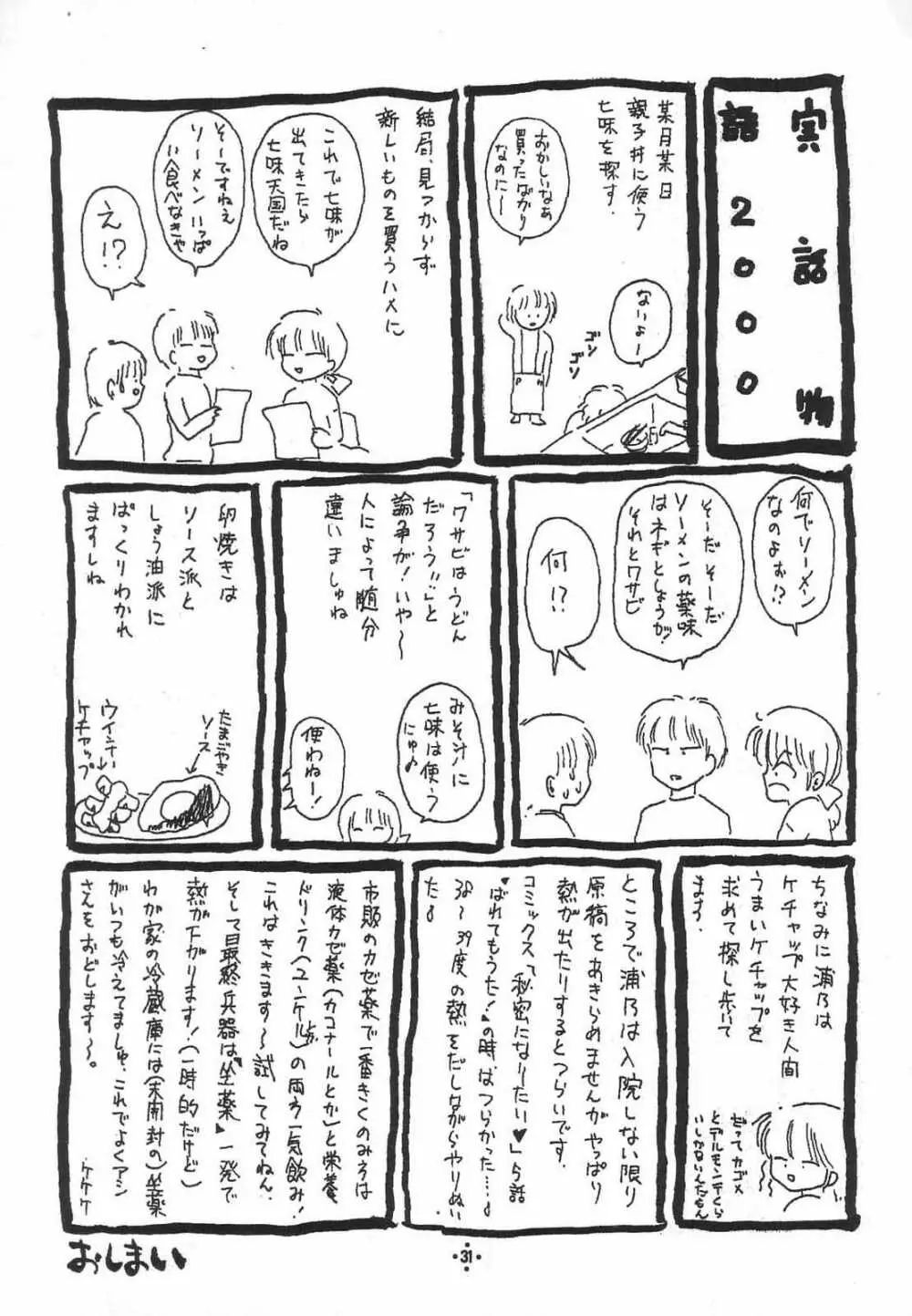 Shimensoka 8 30ページ