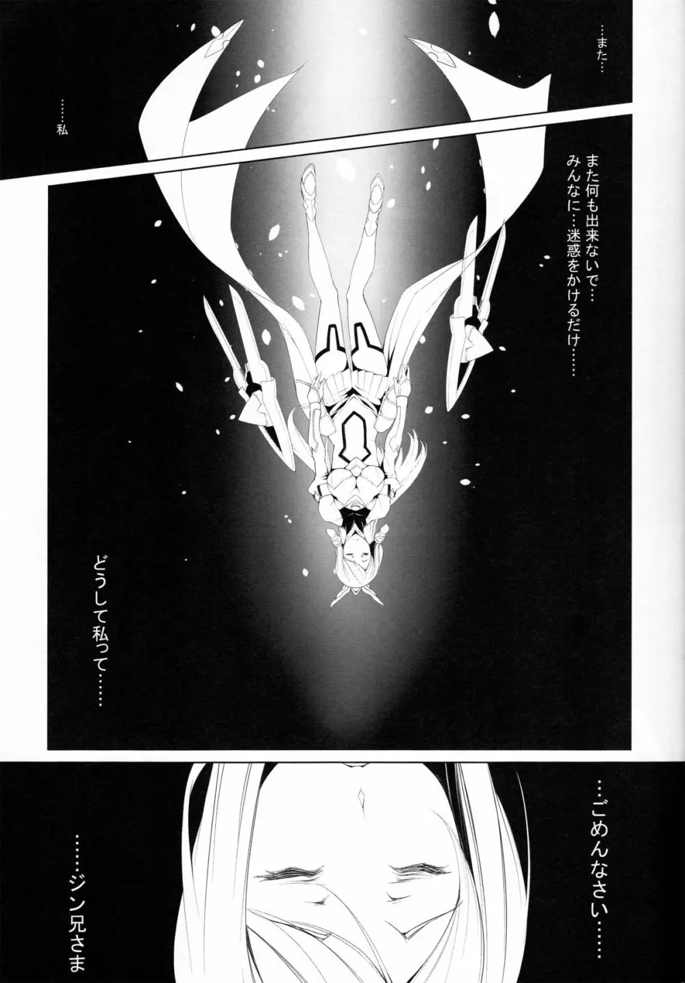 堕ル零ノ剣 10ページ