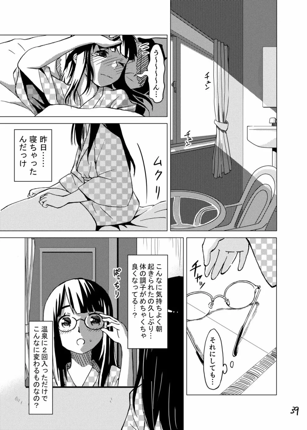 触手温泉 38ページ