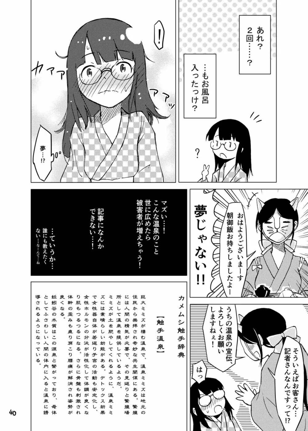 触手温泉 39ページ