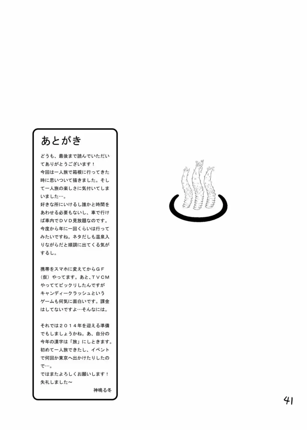 触手温泉 40ページ