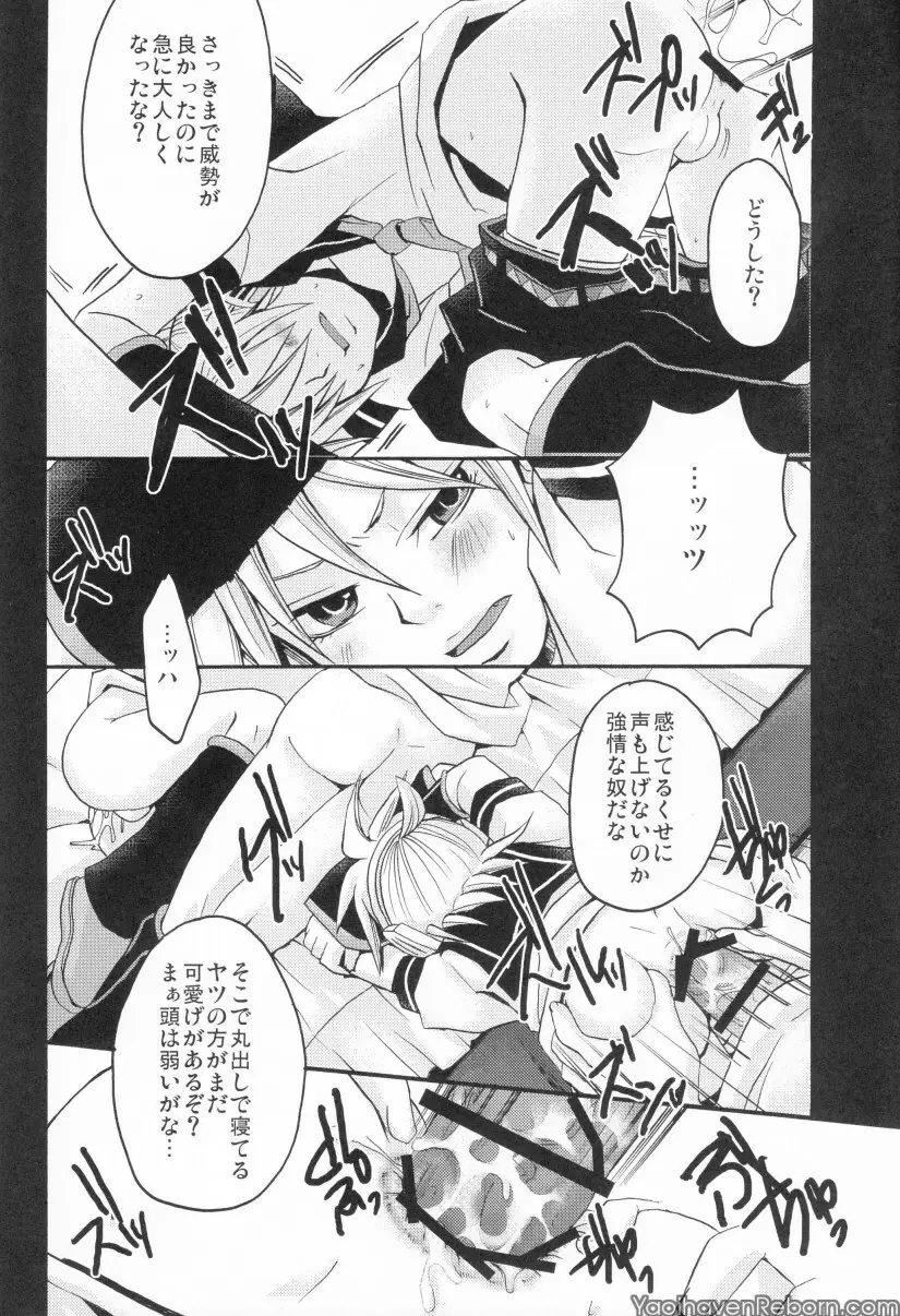 Ren Gatarimasen 23ページ