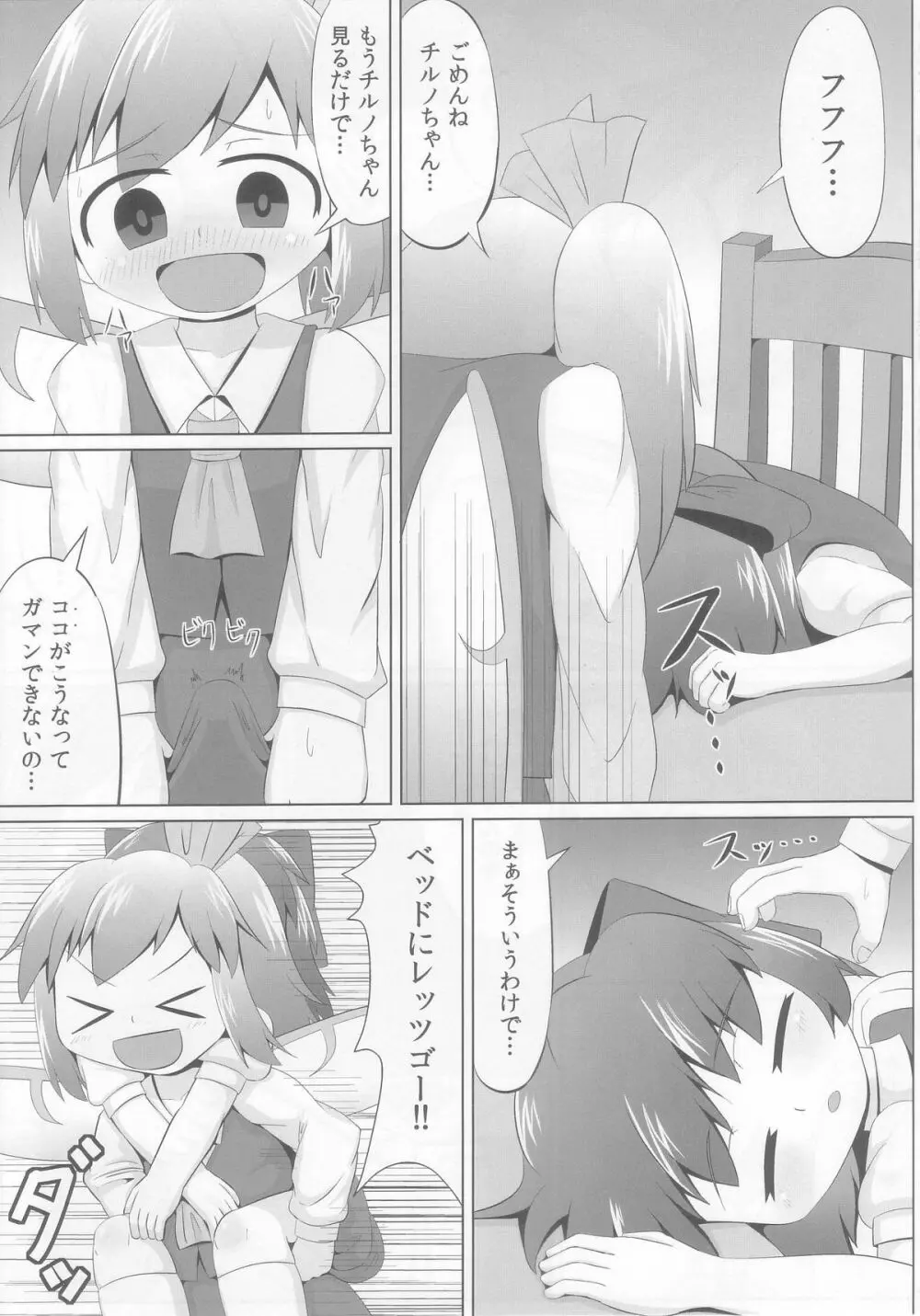 すやすやチルノ 5ページ