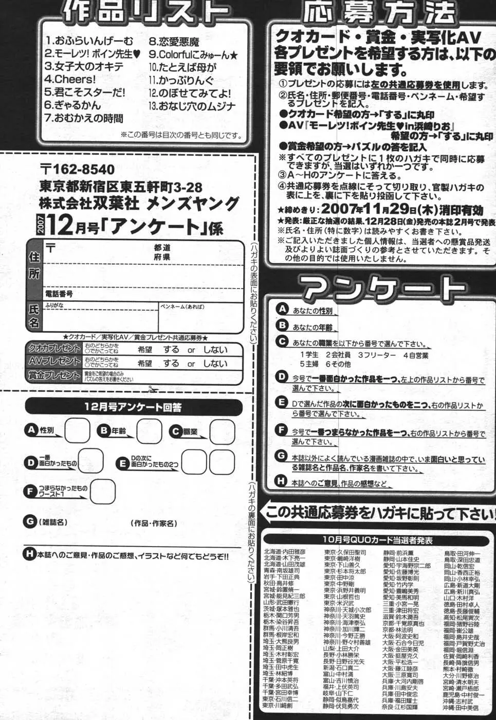 メンズヤング 2007年12月号 263ページ