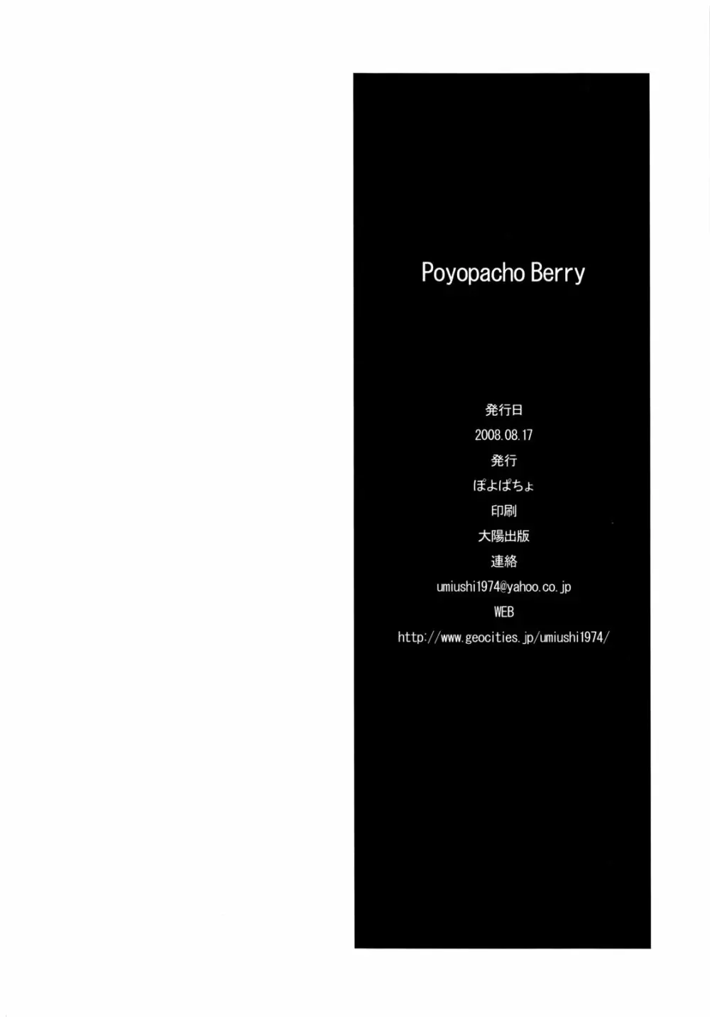 Poyopacho Berry 25ページ