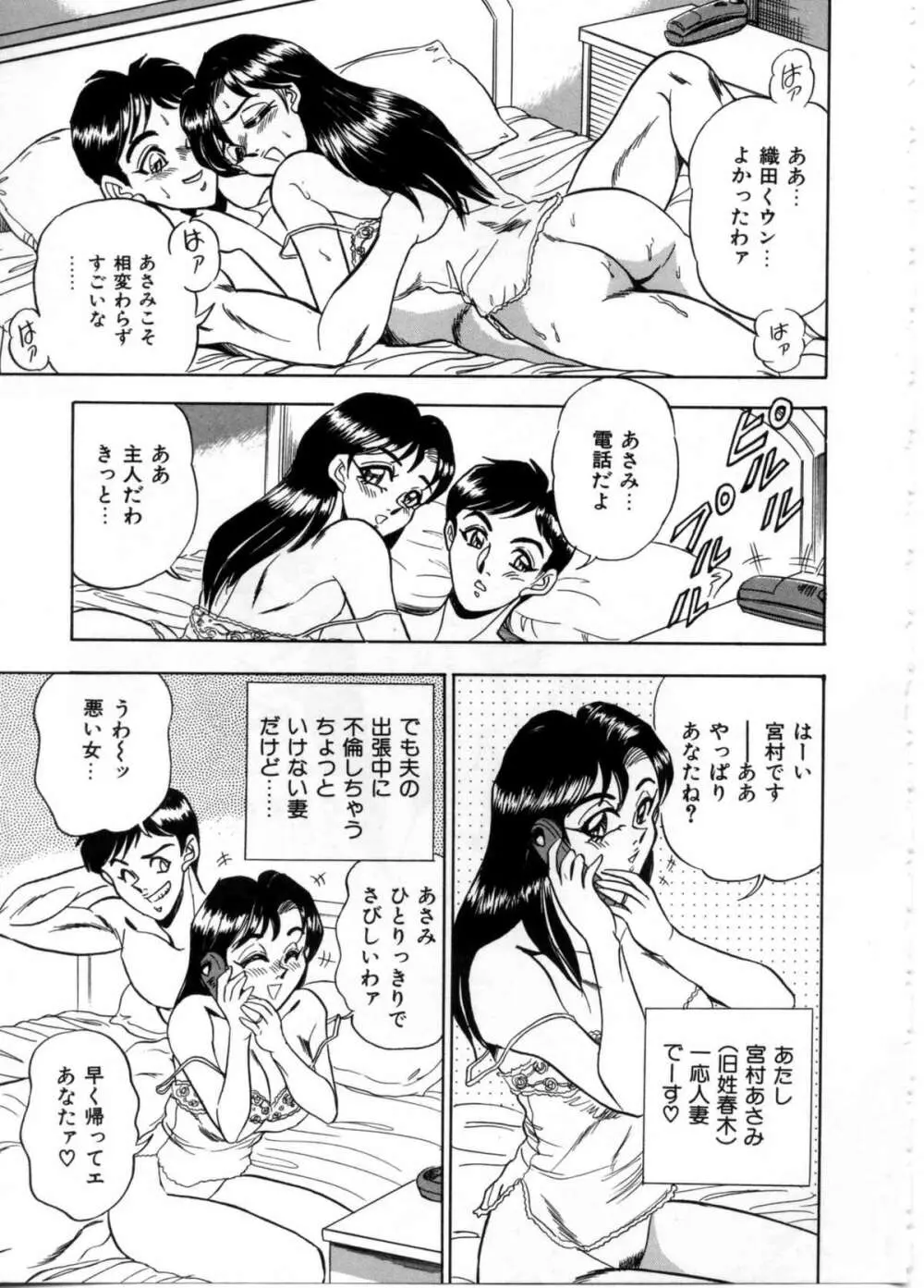 セクシャルパラダイス 101ページ