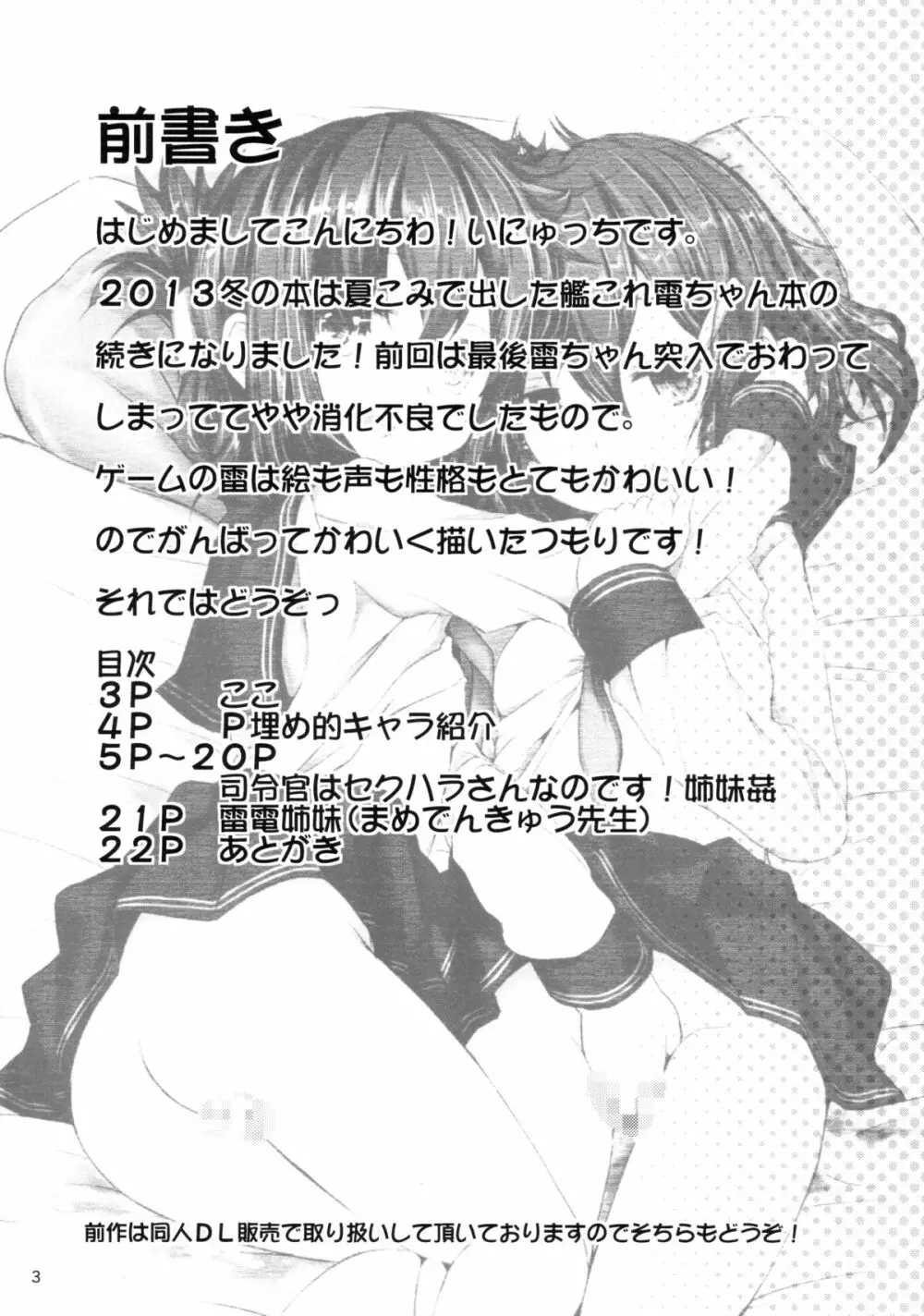 司令官さんはセクハラさんなのです! 姉妹姦 3ページ