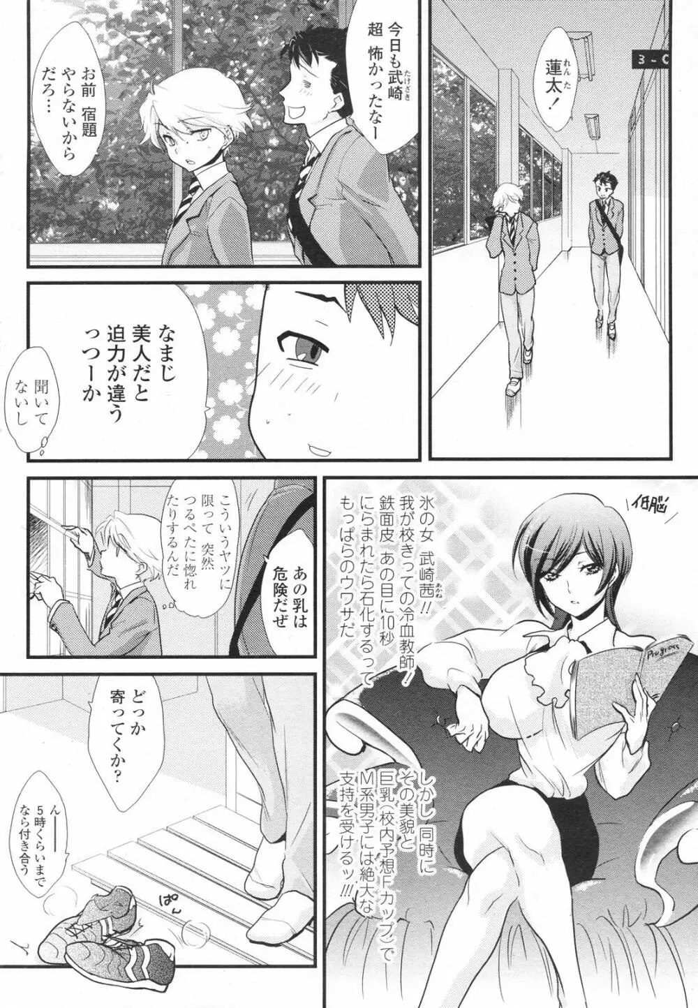 COMICペンギンクラブ 2007年10月号 210ページ