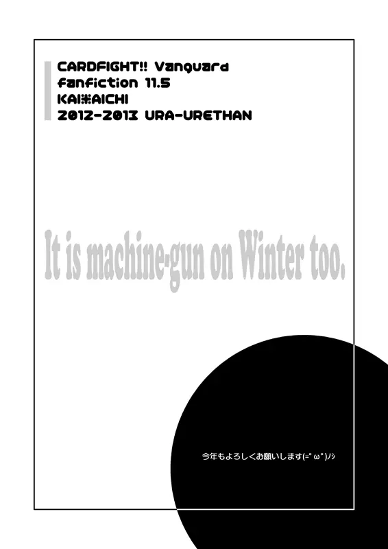 【腐向け】冬コミに出そうとしていたコピー本 14ページ