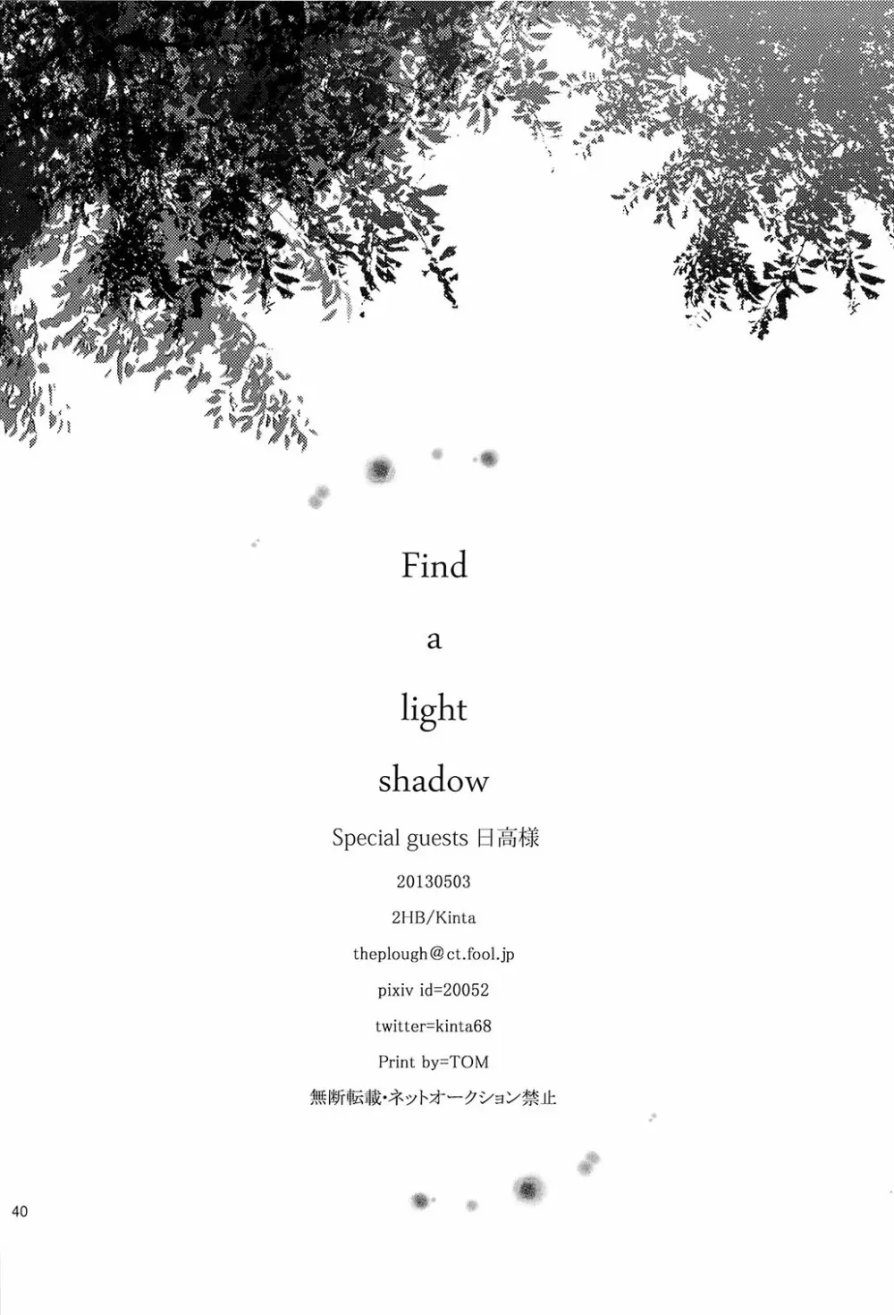 Find a light shadow 40ページ