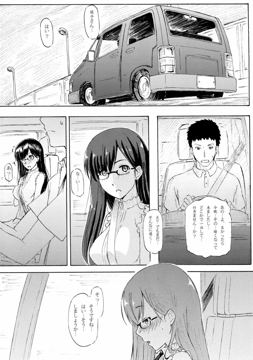 栞恋 4ページ