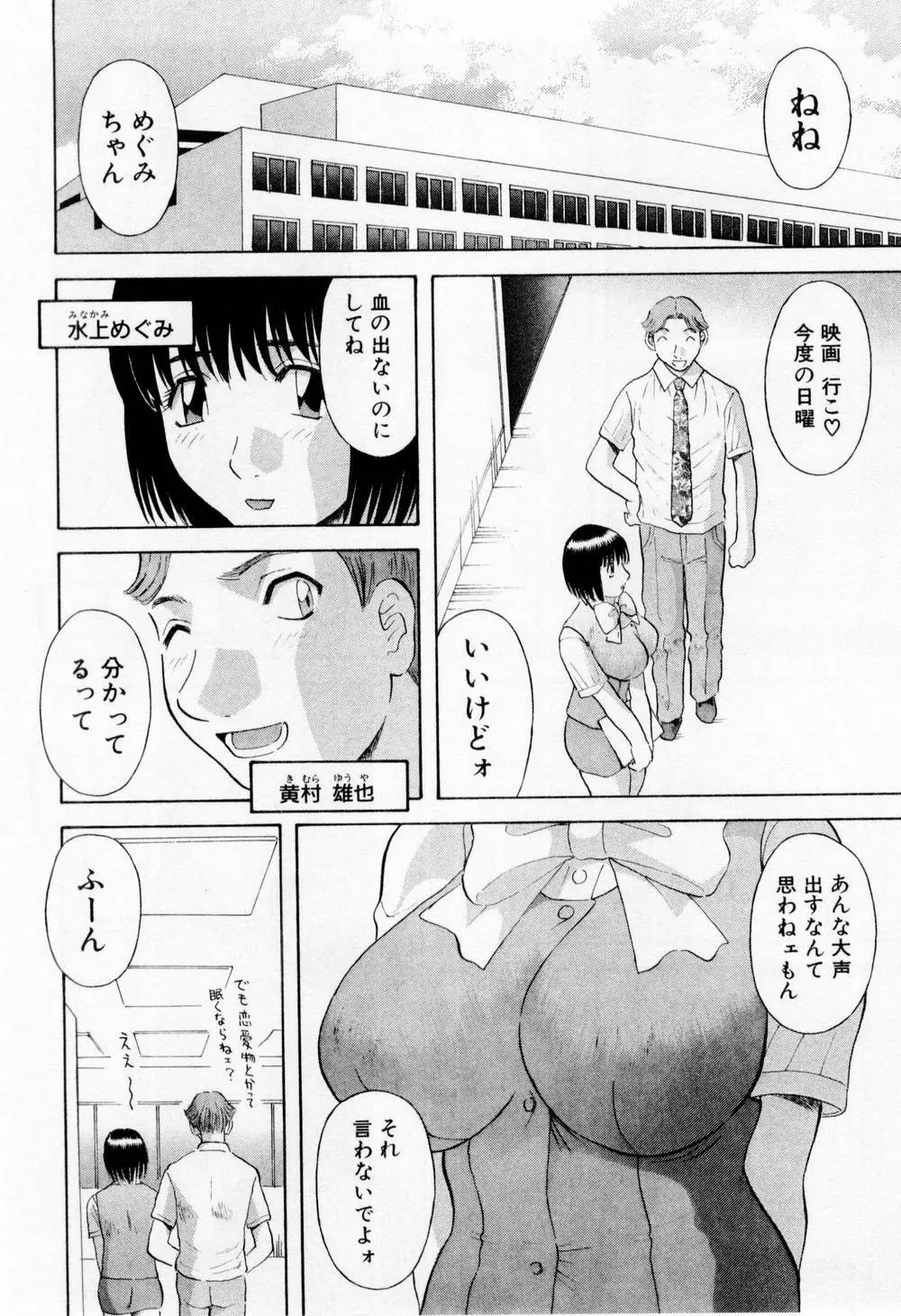 Hにキスして！ 第6巻 194ページ