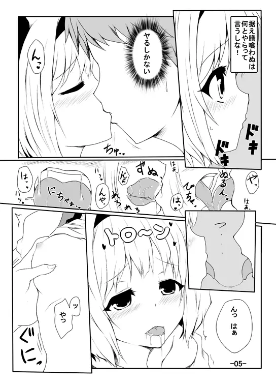 妖夢のエロ漫画 3ページ