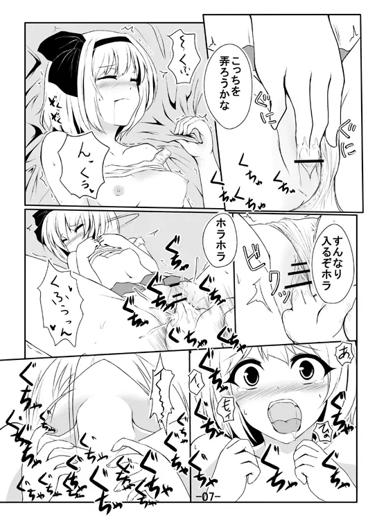 妖夢のエロ漫画 5ページ