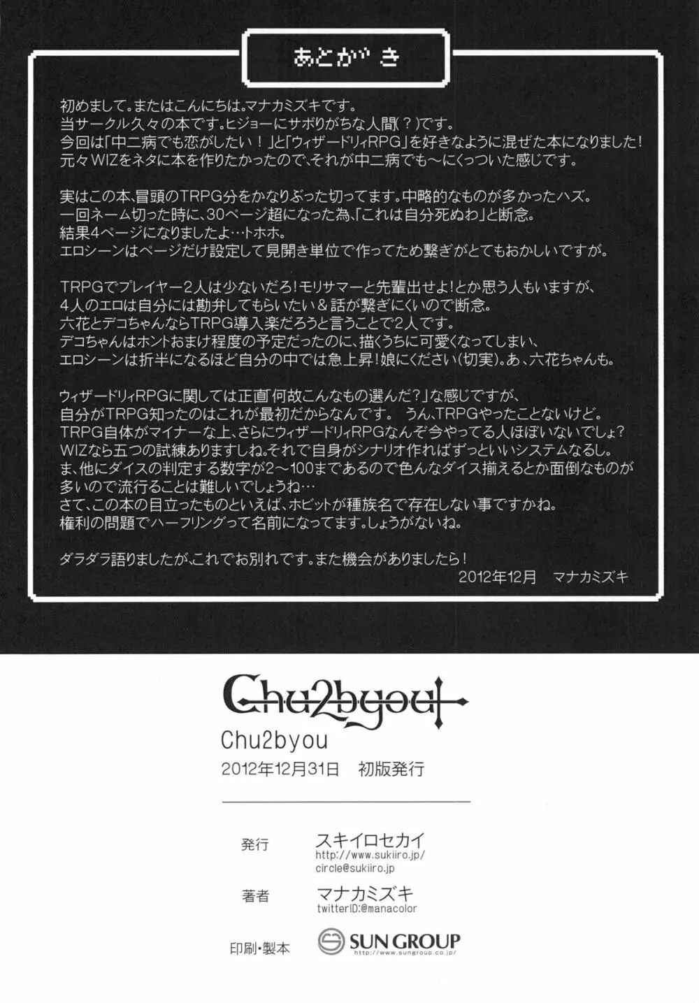Chu2byou✝ ~ダークフレイムマスターの試練場~ 29ページ