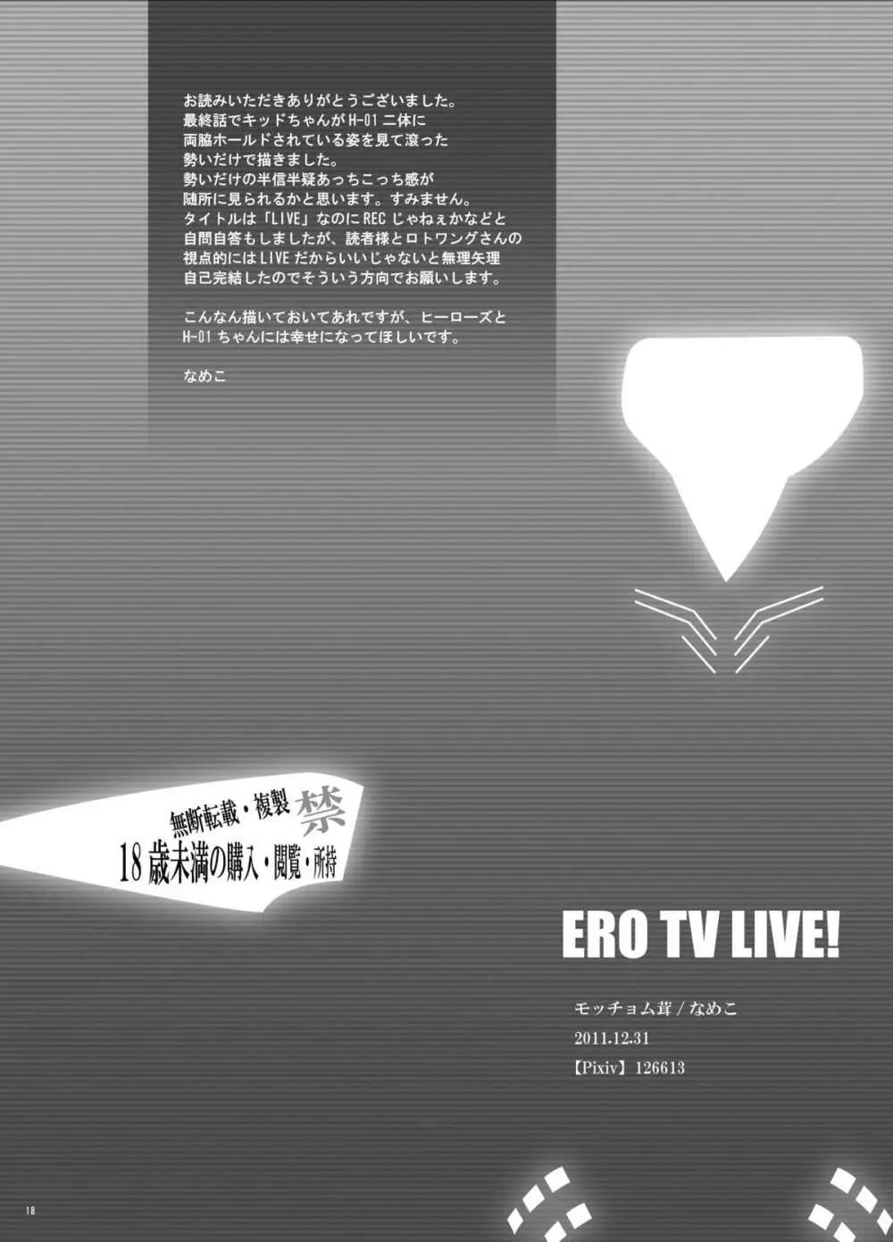 ERO TV LIVE! 17ページ