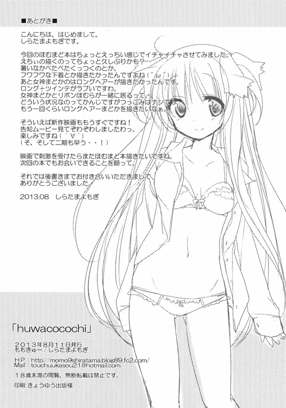 huwacocochi 22ページ