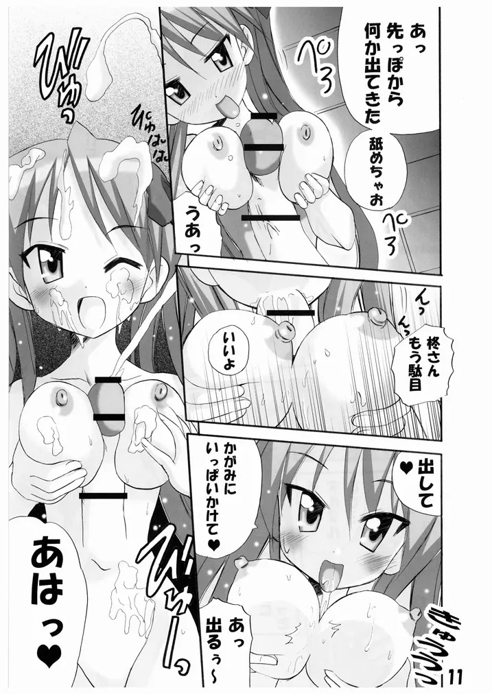 ひめ♥らき 11ページ