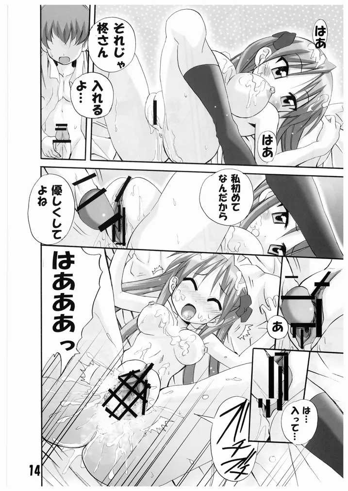 ひめ♥らき 14ページ