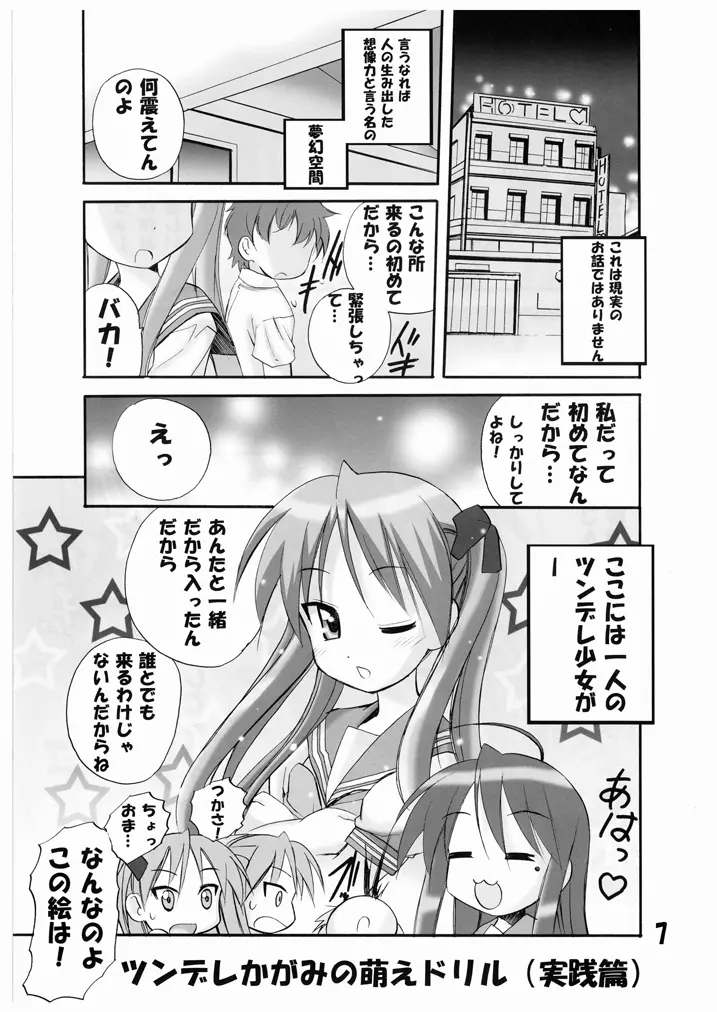 ひめ♥らき 7ページ