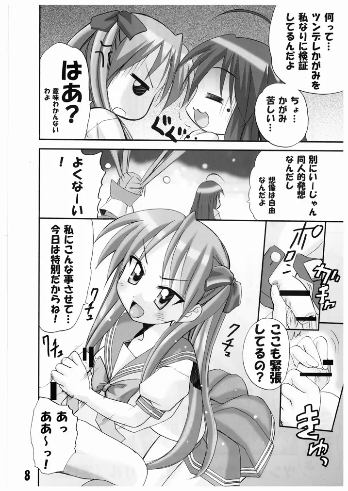 ひめ♥らき 8ページ