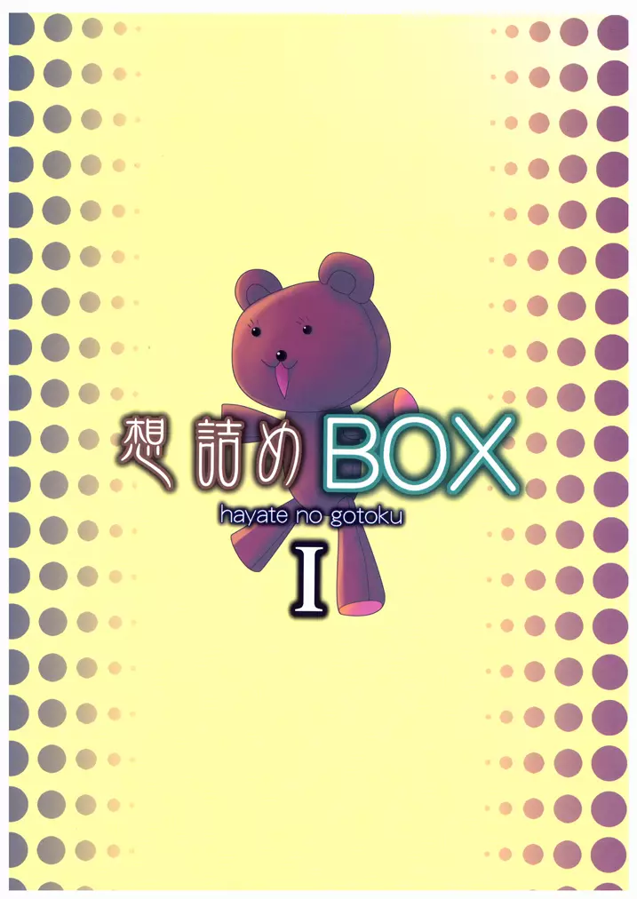 想詰めBOX I 28ページ