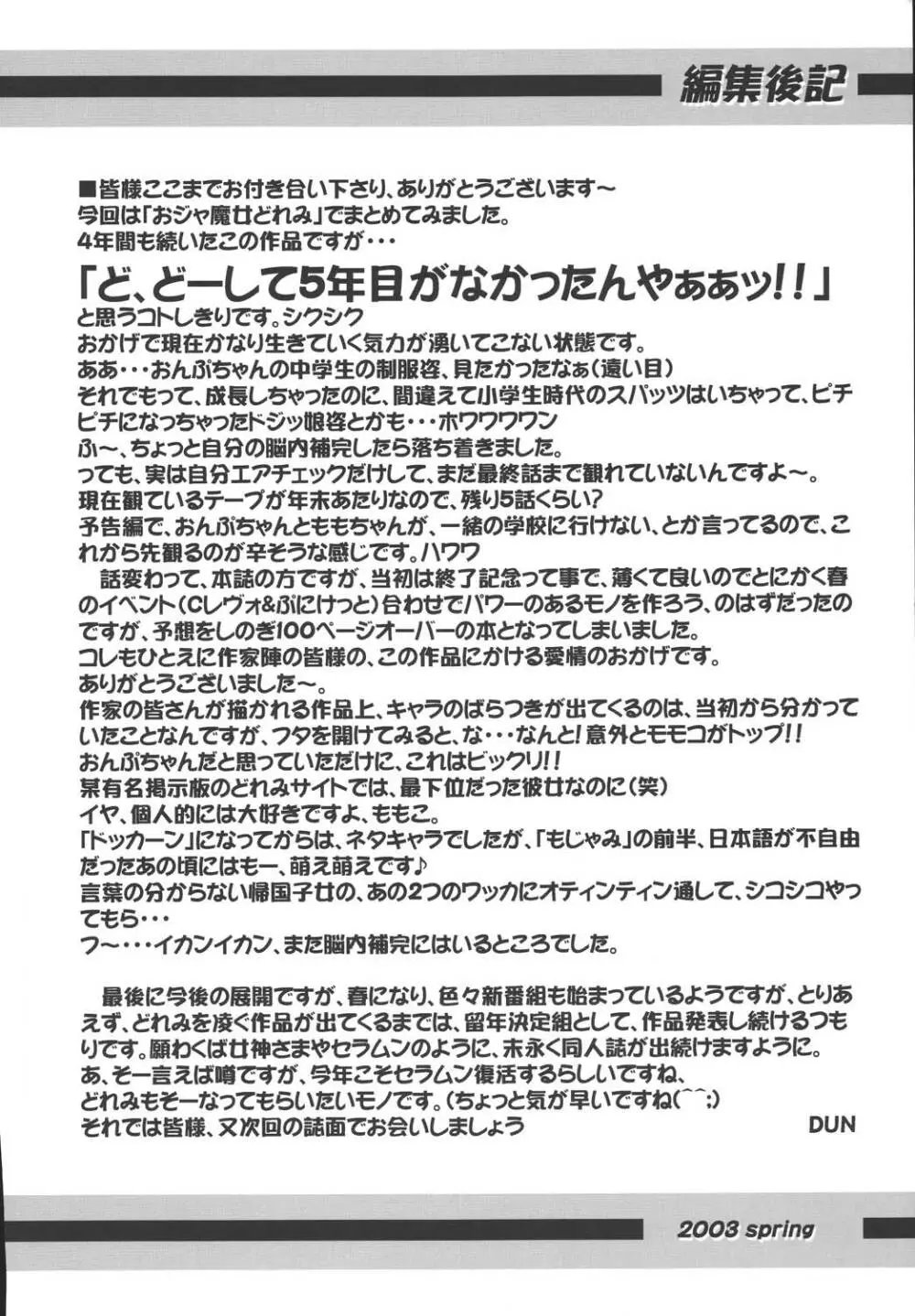 美空町 留年決定組 111ページ