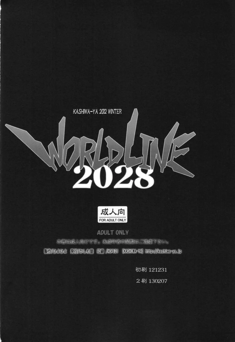 WORLD LINE 2028 20ページ