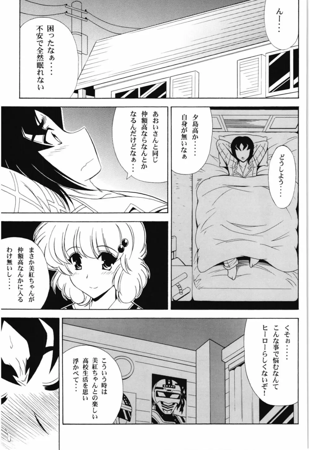 Endless Hero’s Dream 3ページ