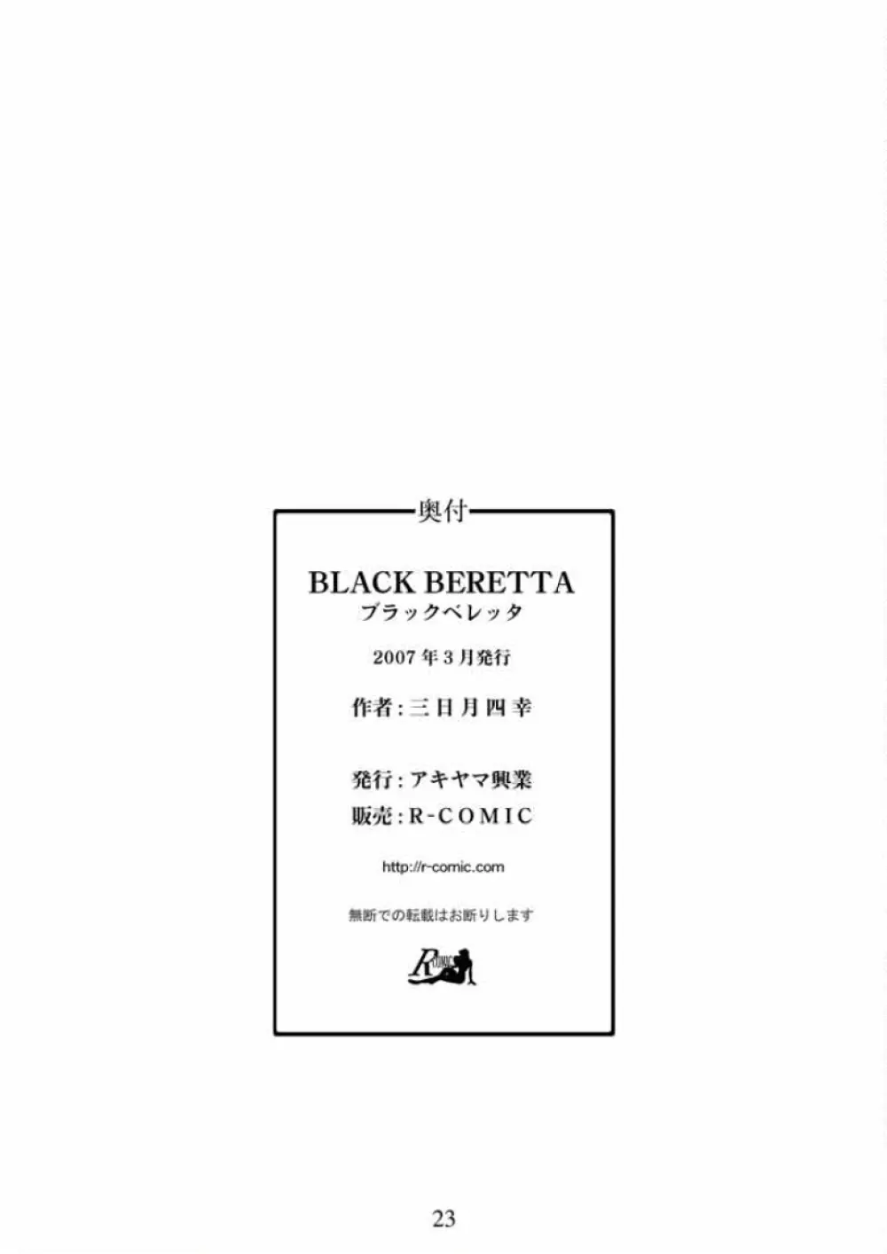 BLACK BERETTA 22ページ
