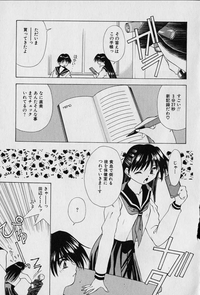 チャット式恋愛術 119ページ