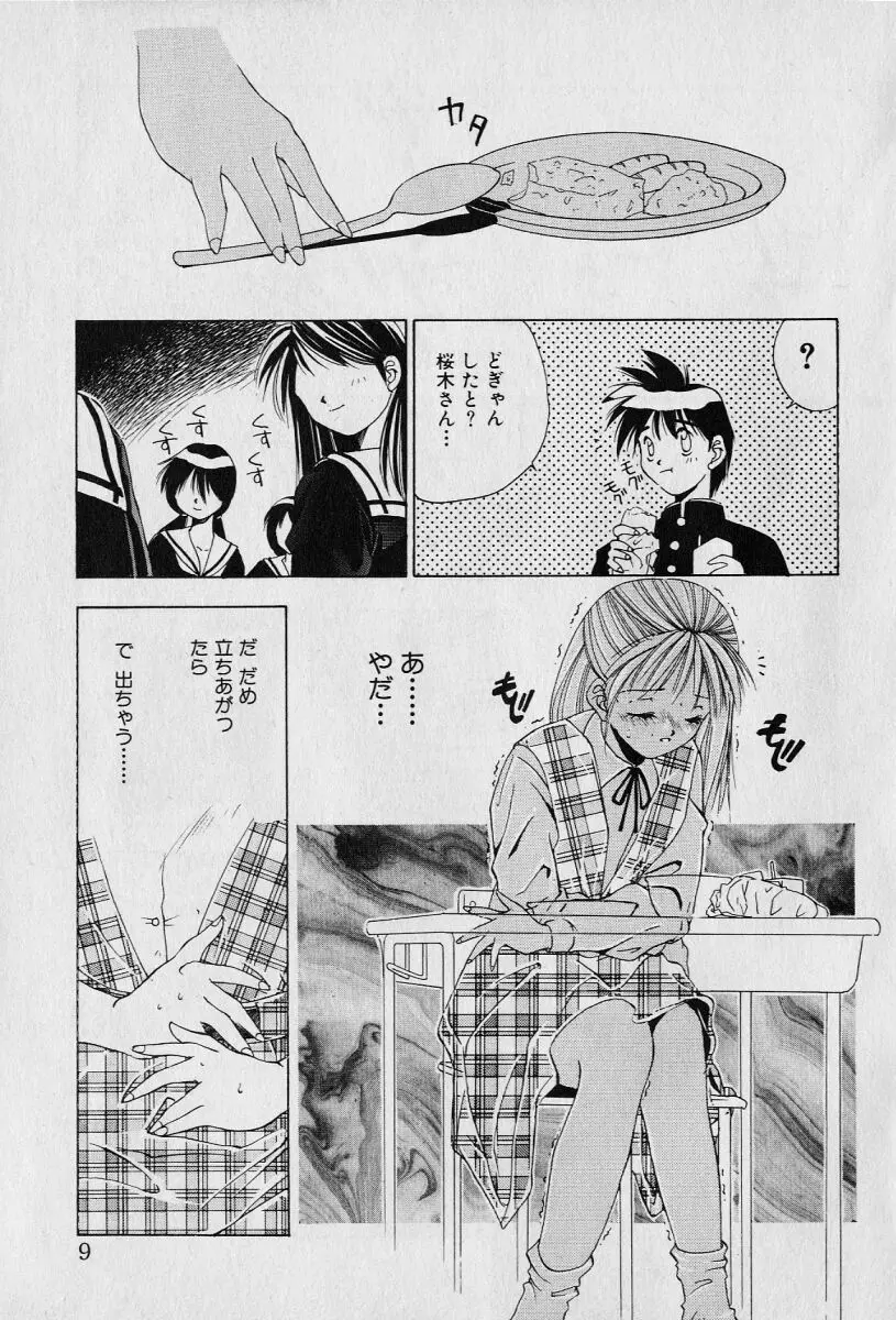 チャット式恋愛術 14ページ