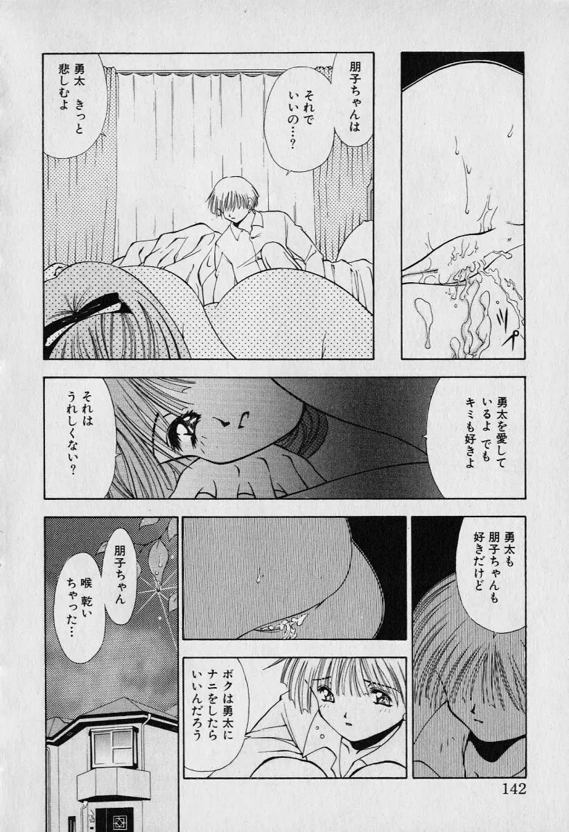 チャット式恋愛術 146ページ