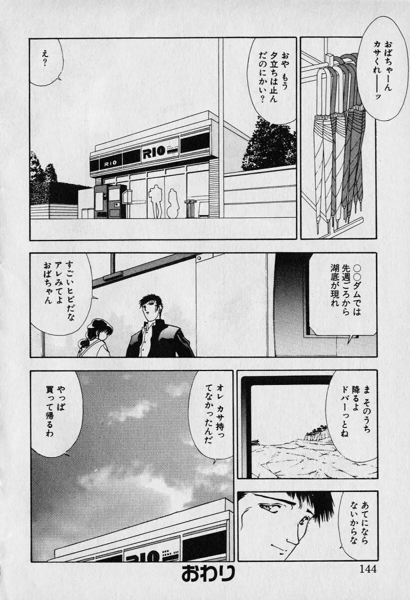 チャット式恋愛術 148ページ