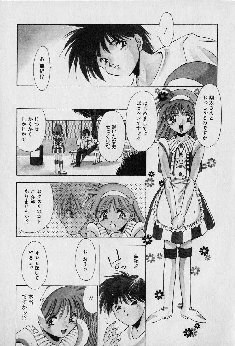 チャット式恋愛術 173ページ