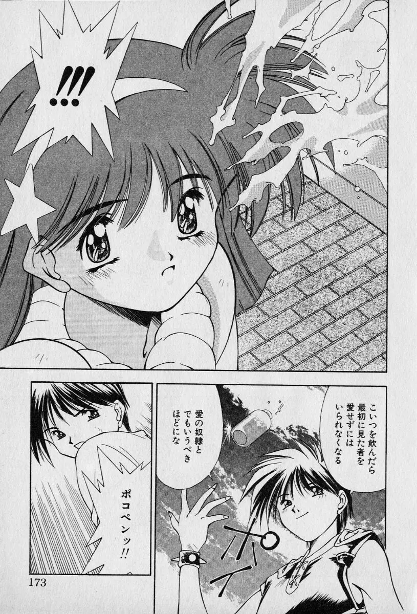 チャット式恋愛術 177ページ