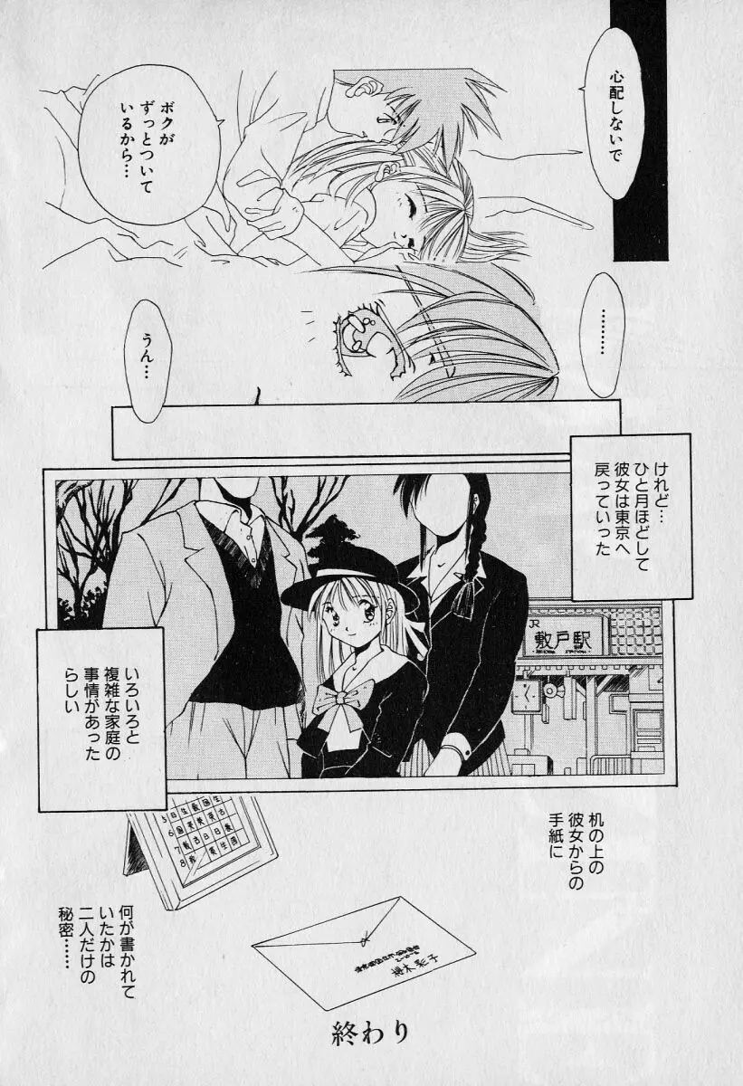 チャット式恋愛術 27ページ