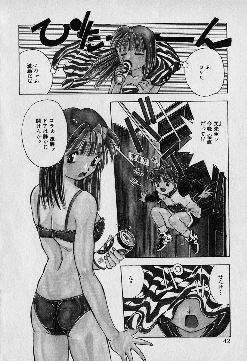 チャット式恋愛術 46ページ